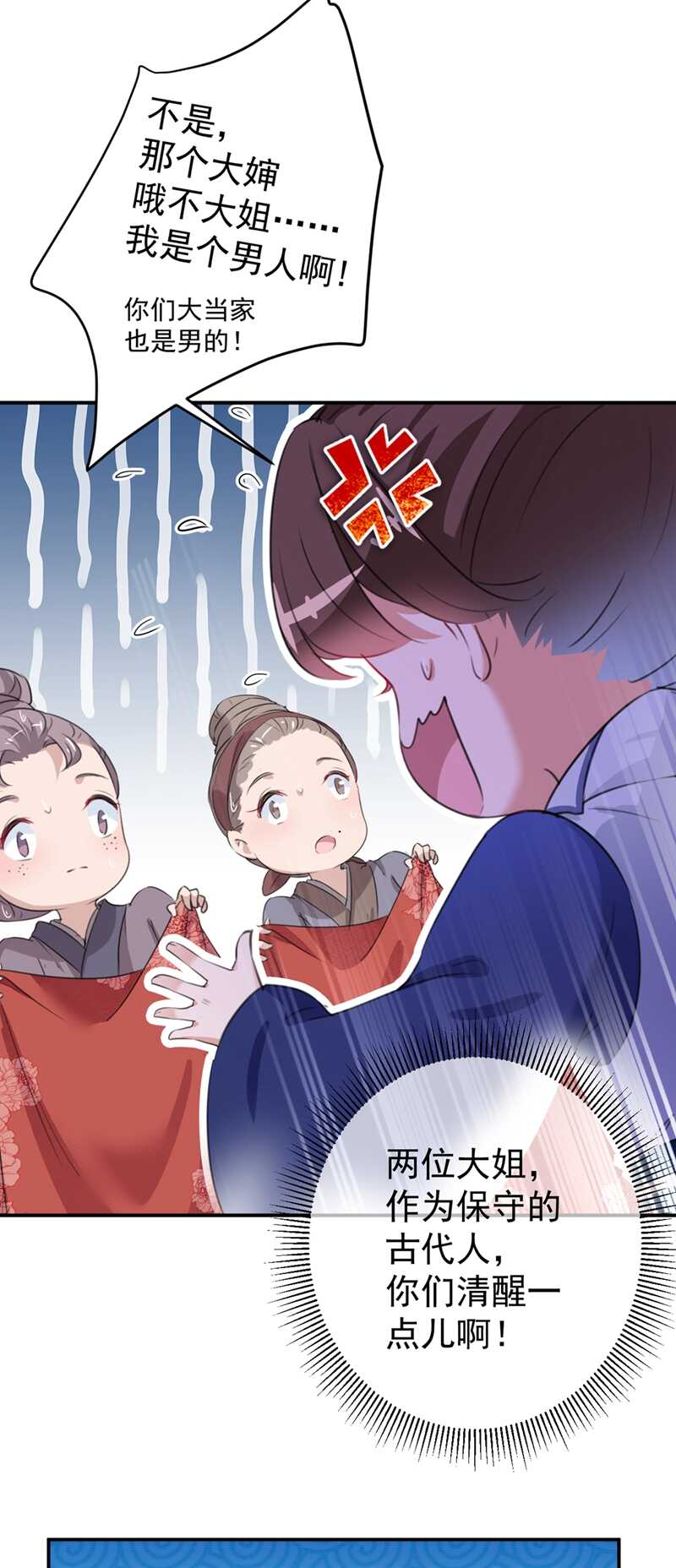 🍘王爷不能撩 第186话 真是一门好亲事？ 第8页