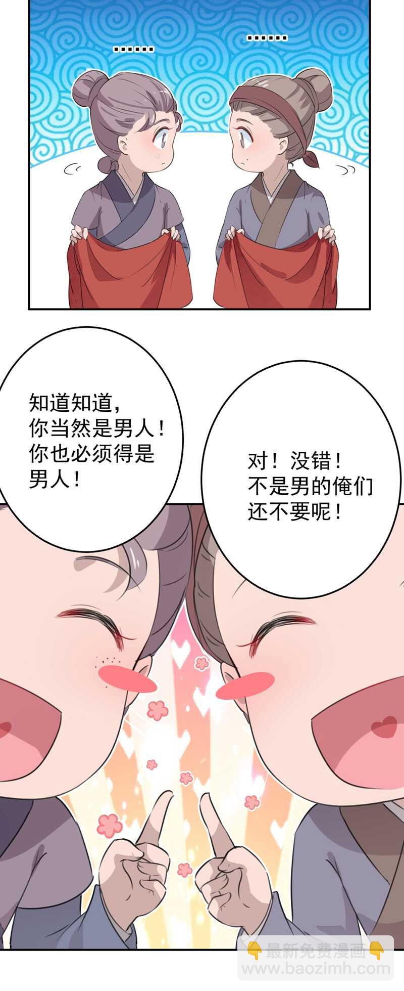 🍘王爷不能撩 第186话 真是一门好亲事？ 第9页