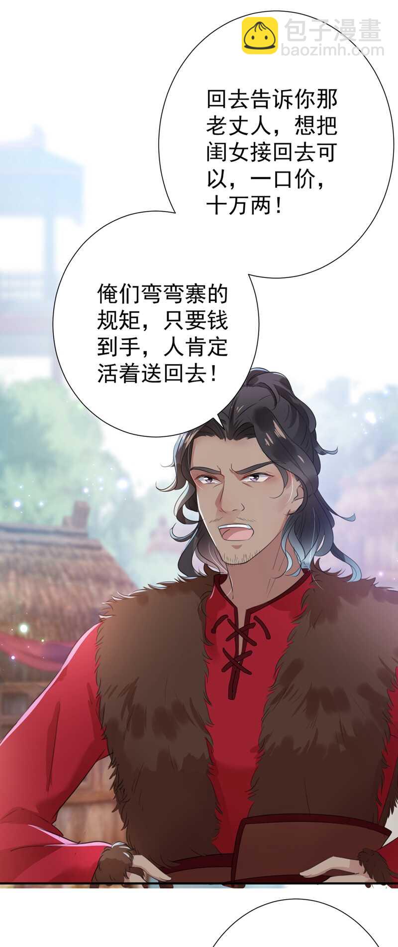 🍘王爷不能撩 第188话 我定护你周全！ 第10页