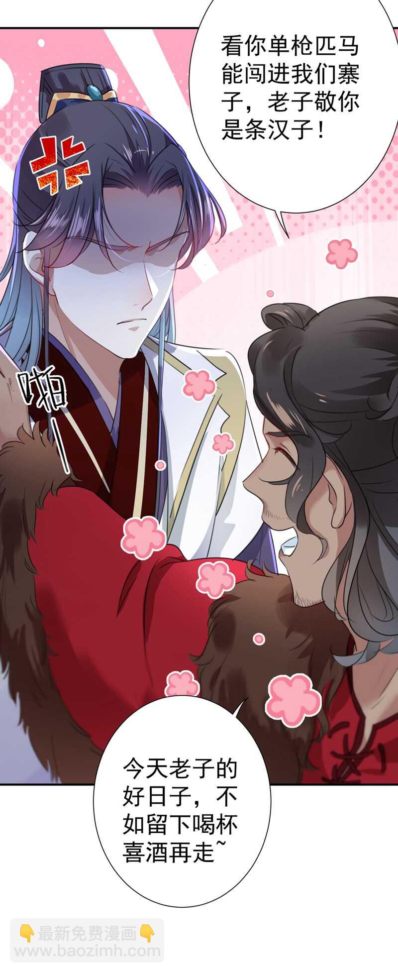 🍘王爷不能撩 第188话 我定护你周全！ 第11页