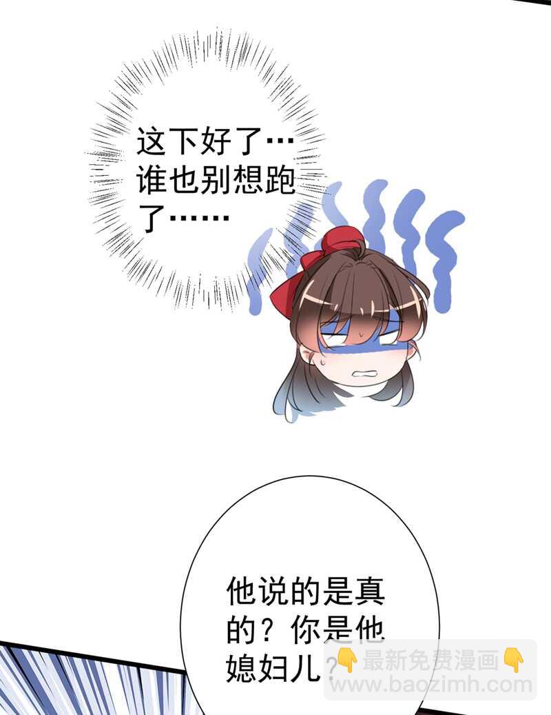 🍘王爷不能撩 第188话 我定护你周全！ 第17页