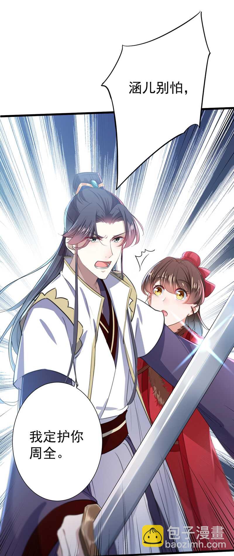 🍘王爷不能撩 第188话 我定护你周全！ 第19页