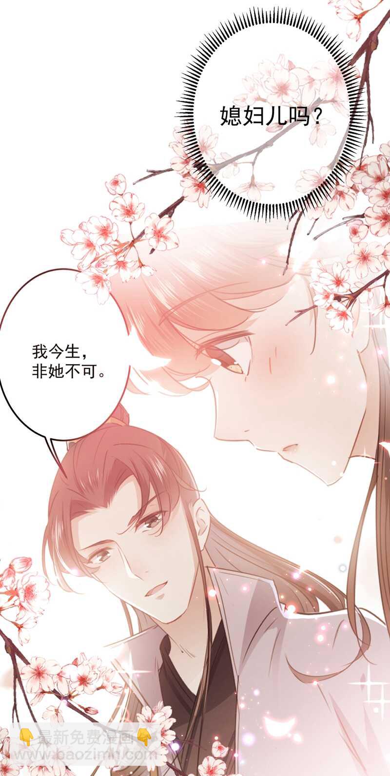 🍘王爷不能撩 第188话 我定护你周全！ 第21页