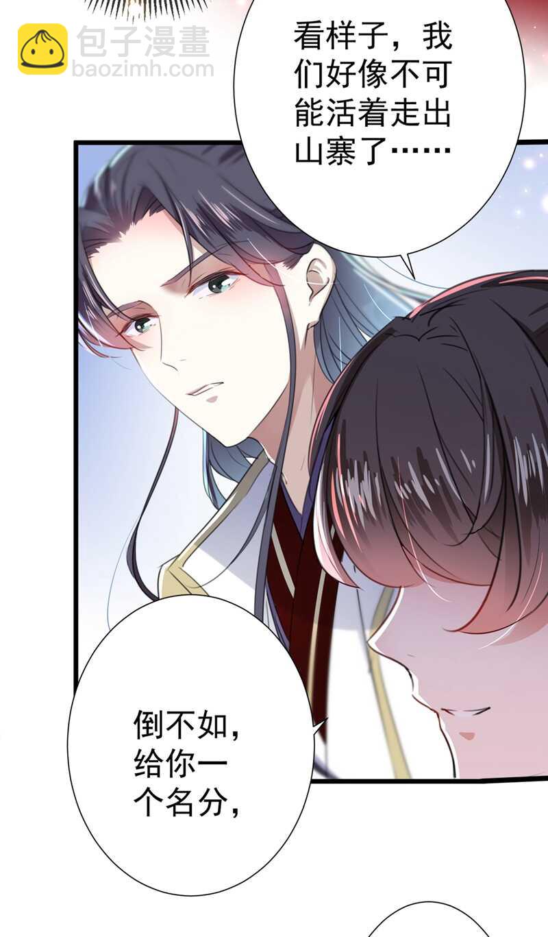 🍘王爷不能撩 第188话 我定护你周全！ 第24页