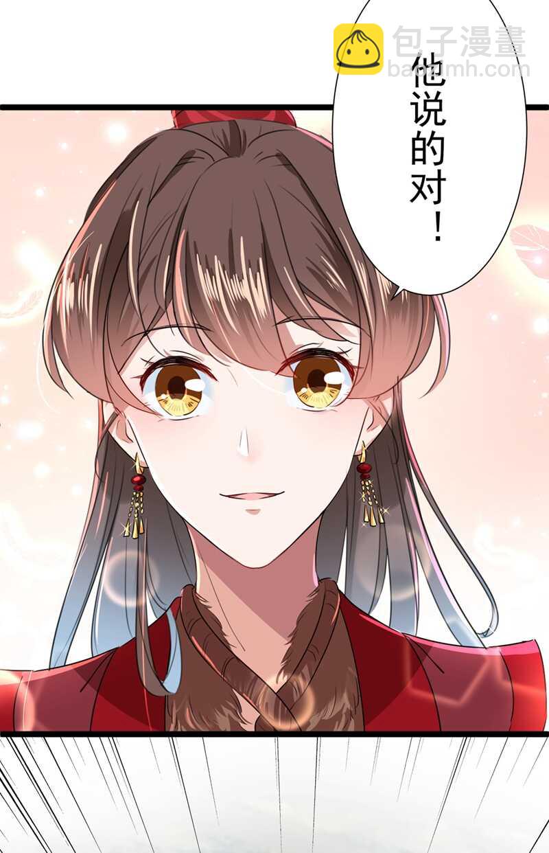 🍘王爷不能撩 第188话 我定护你周全！ 第25页