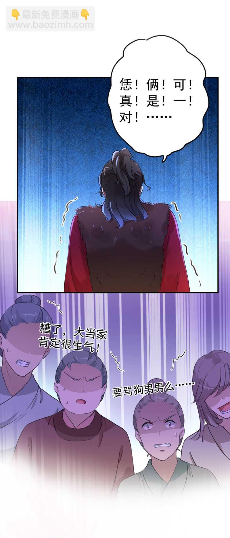 🍘王爷不能撩 第188话 我定护你周全！ 第27页