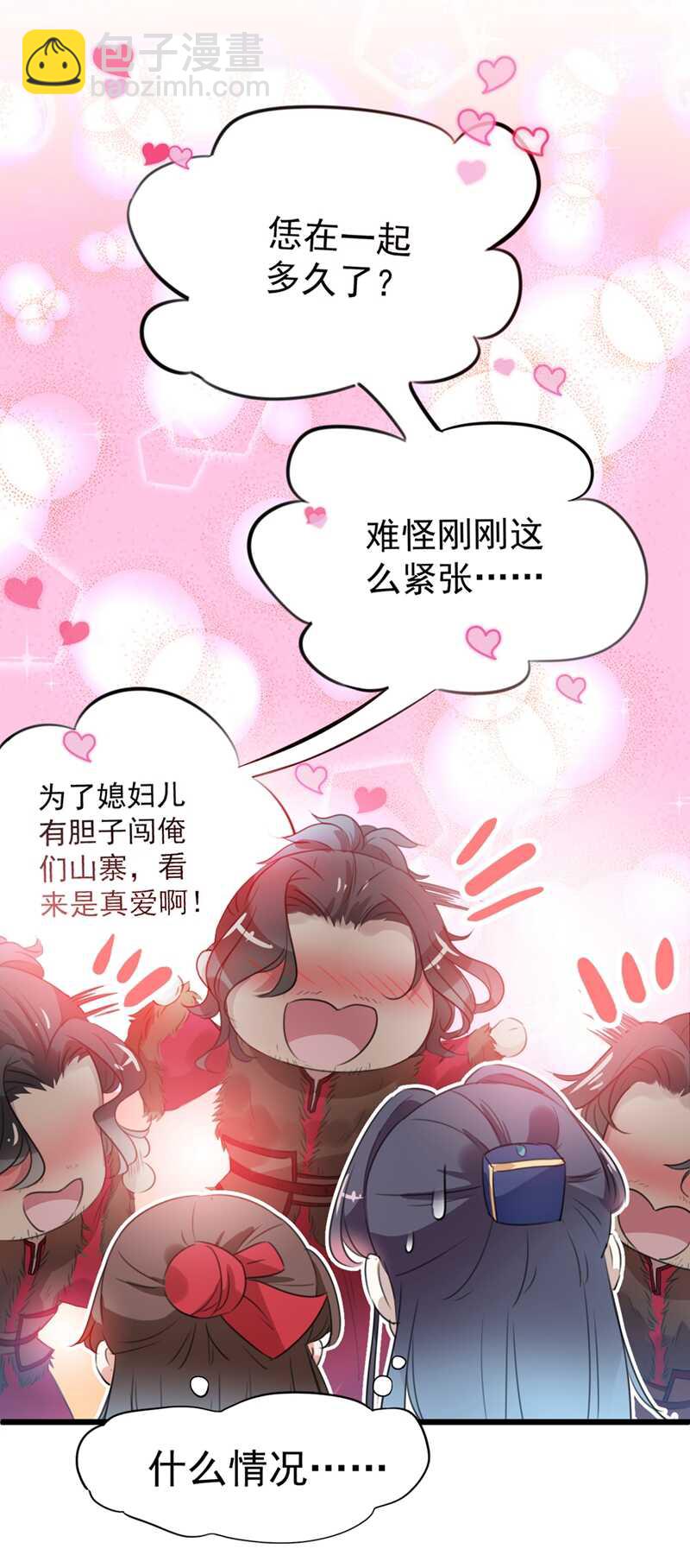 🍘王爷不能撩 第188话 我定护你周全！ 第29页
