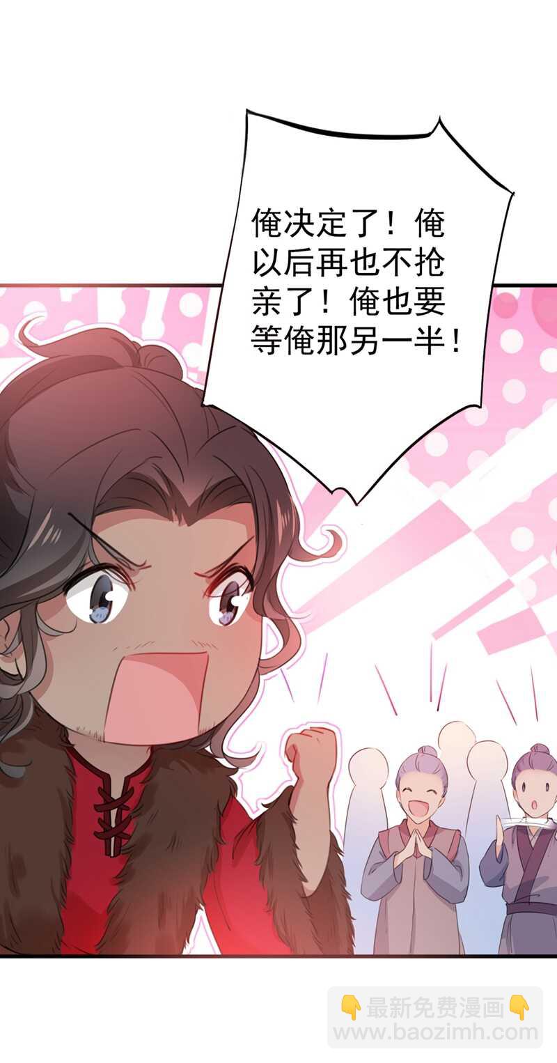 🍘王爷不能撩 第188话 我定护你周全！ 第31页