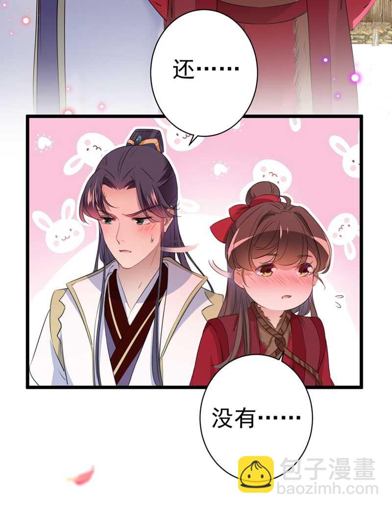 🍘王爷不能撩 第188话 我定护你周全！ 第33页
