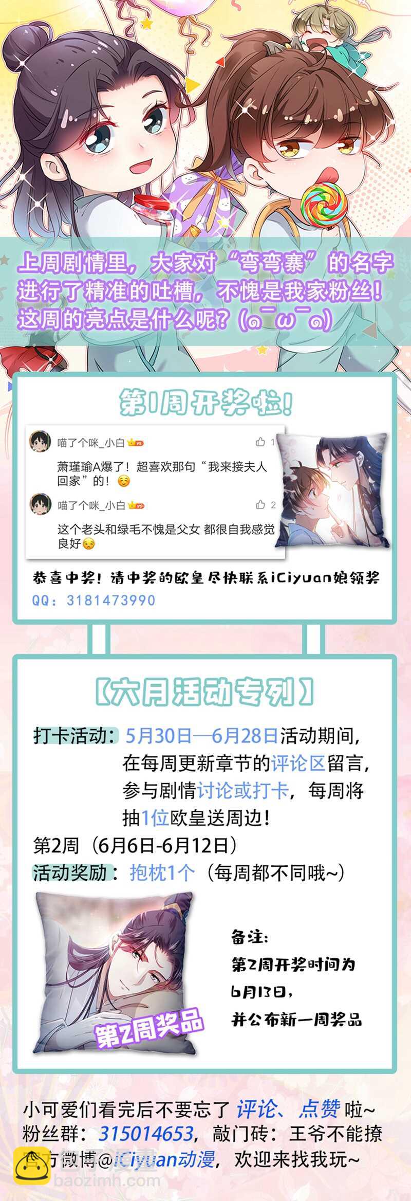 🍘王爷不能撩 第188话 我定护你周全！ 第36页