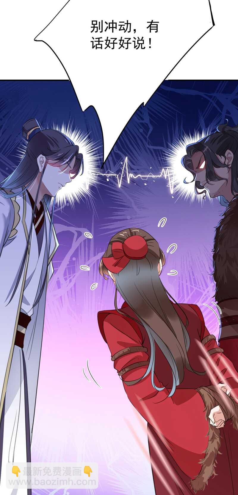 🍘王爷不能撩 第188话 我定护你周全！ 第5页