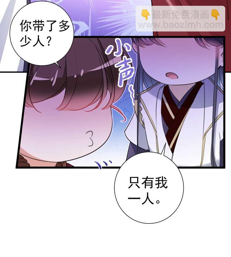 🍘王爷不能撩 第188话 我定护你周全！ 第6页