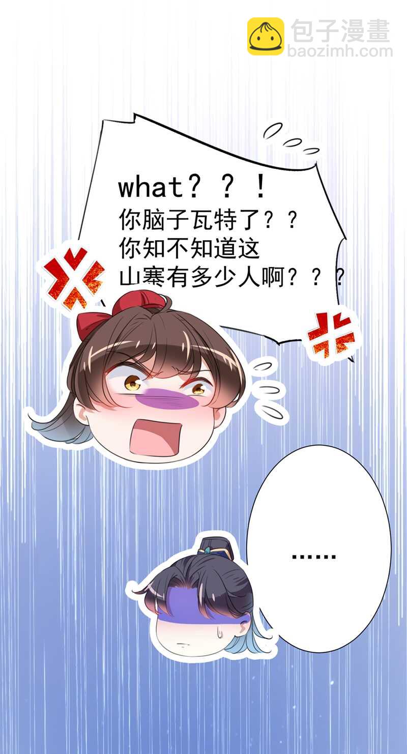 🍘王爷不能撩 第188话 我定护你周全！ 第7页