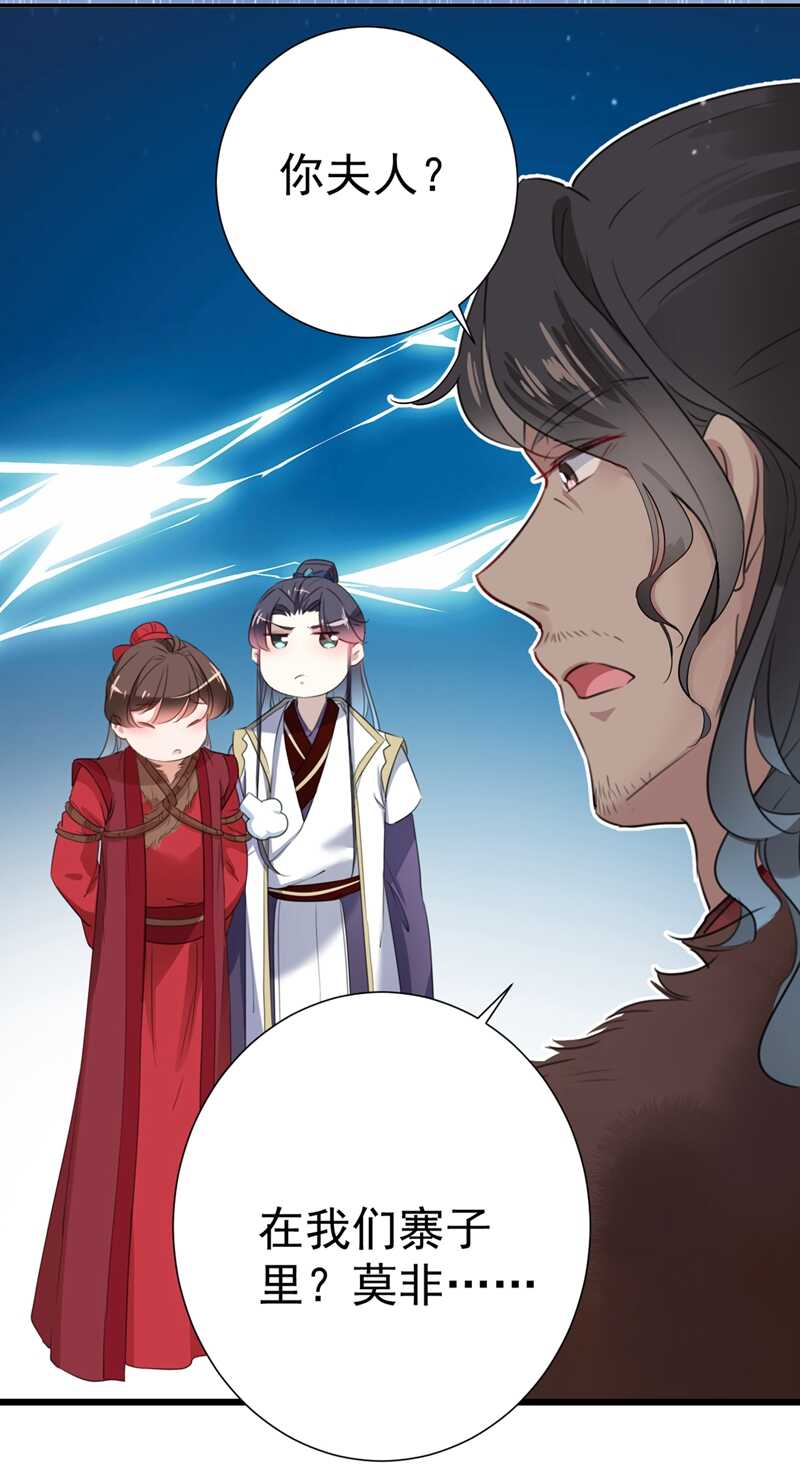 🍘王爷不能撩 第188话 我定护你周全！ 第8页