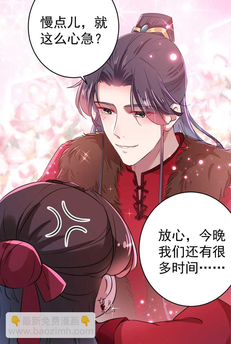 🍘王爷不能撩 第190话 还有意外收获？ 第23页