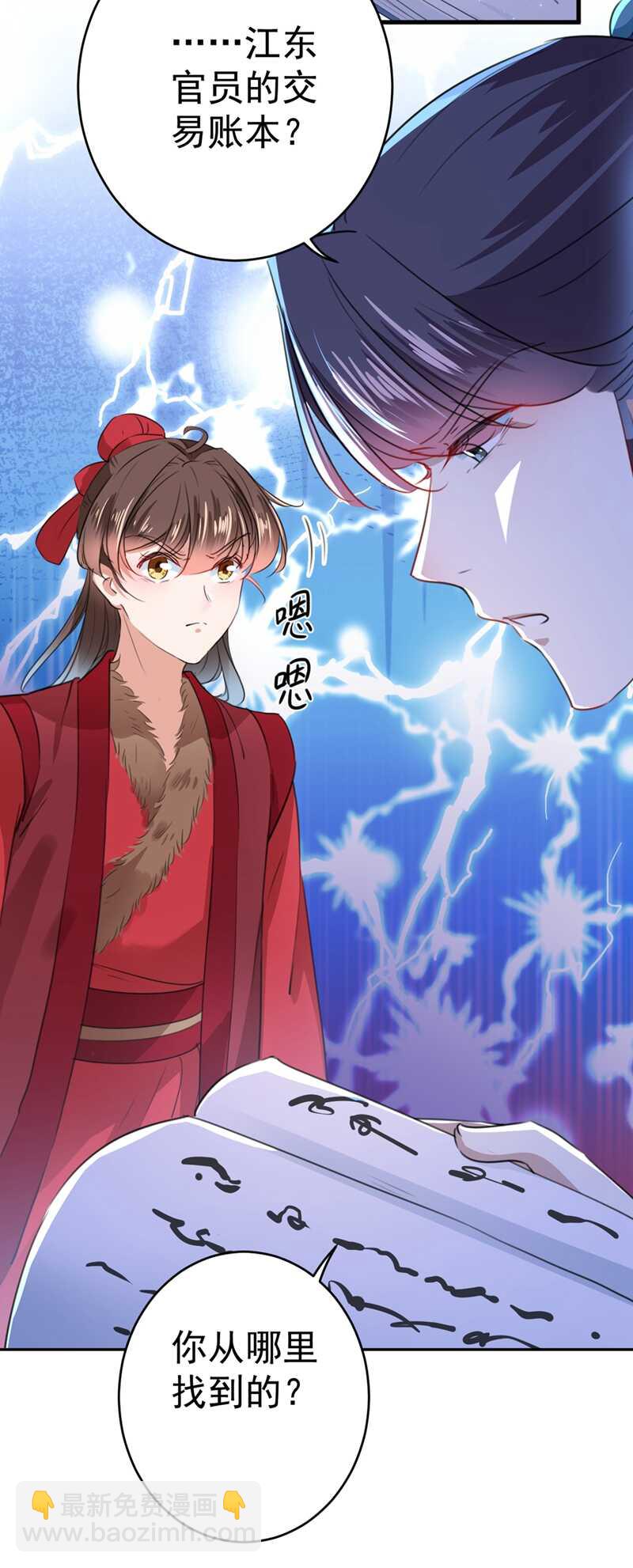 🍘王爷不能撩 第190话 还有意外收获？ 第27页