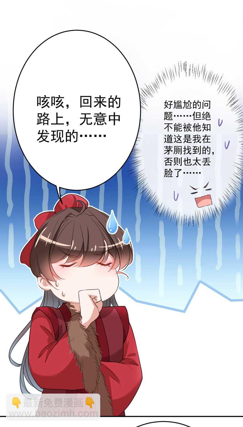 🍘王爷不能撩 第190话 还有意外收获？ 第28页
