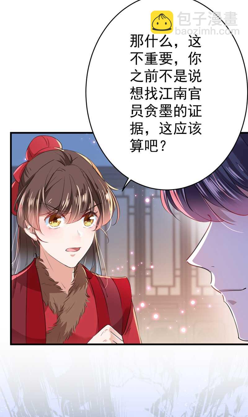 🍘王爷不能撩 第190话 还有意外收获？ 第29页