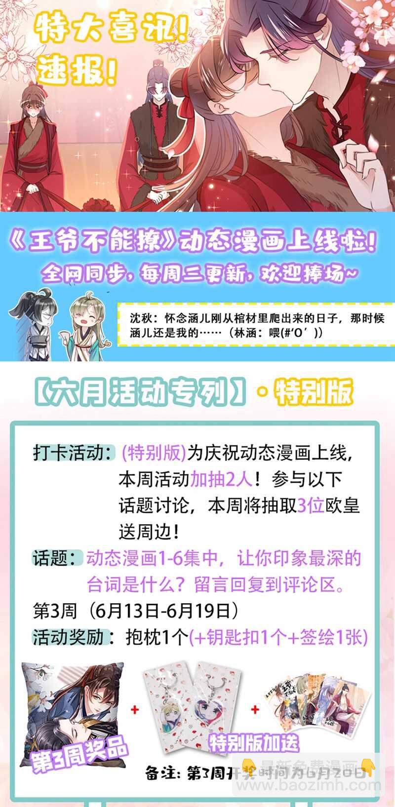 🍘王爷不能撩 第190话 还有意外收获？ 第33页