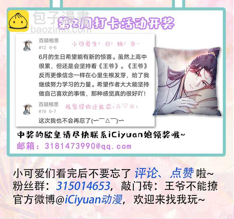 🍘王爷不能撩 第190话 还有意外收获？ 第34页