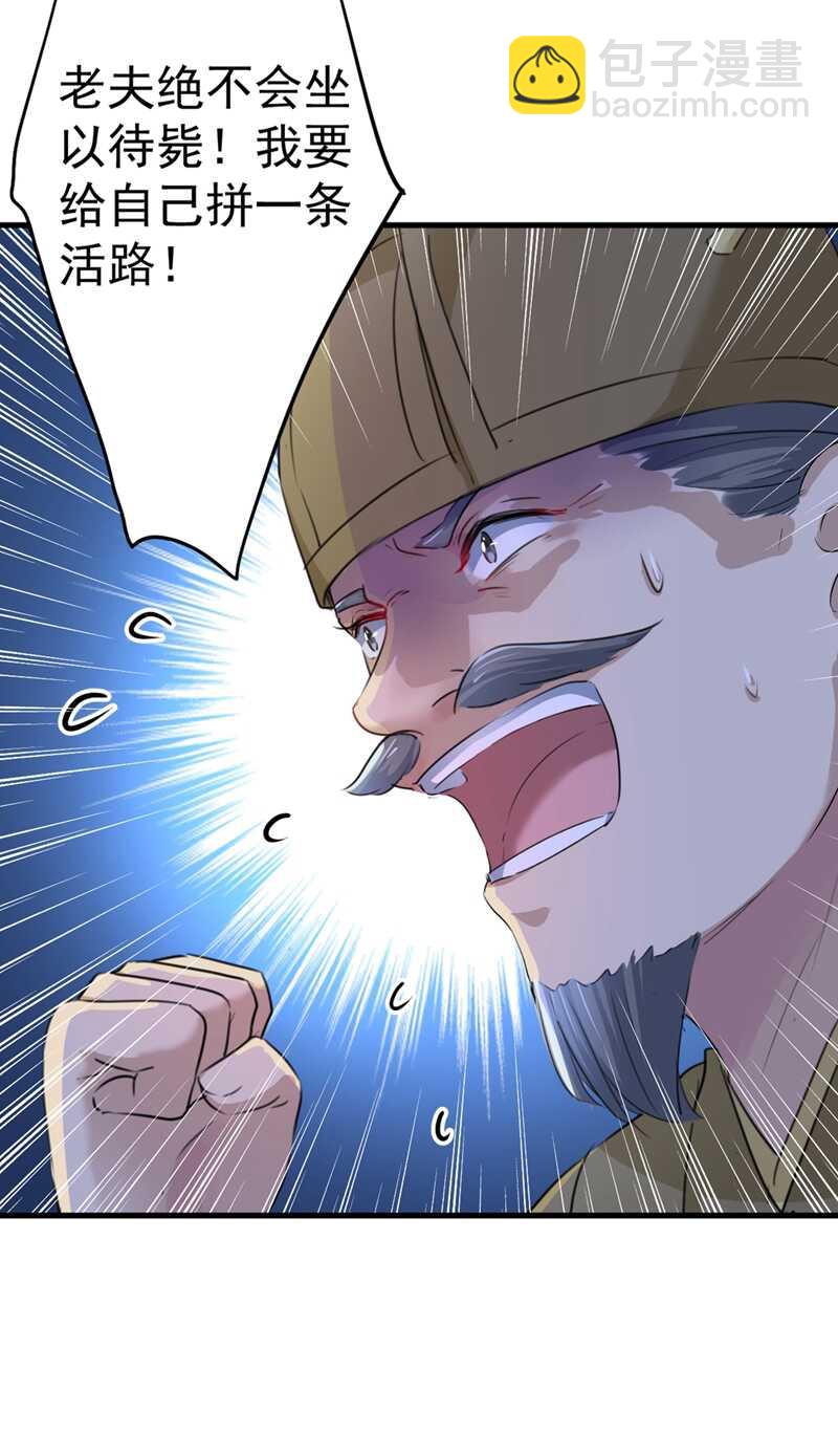 🍘王爷不能撩 第194话 还不束手就擒！ 第15页