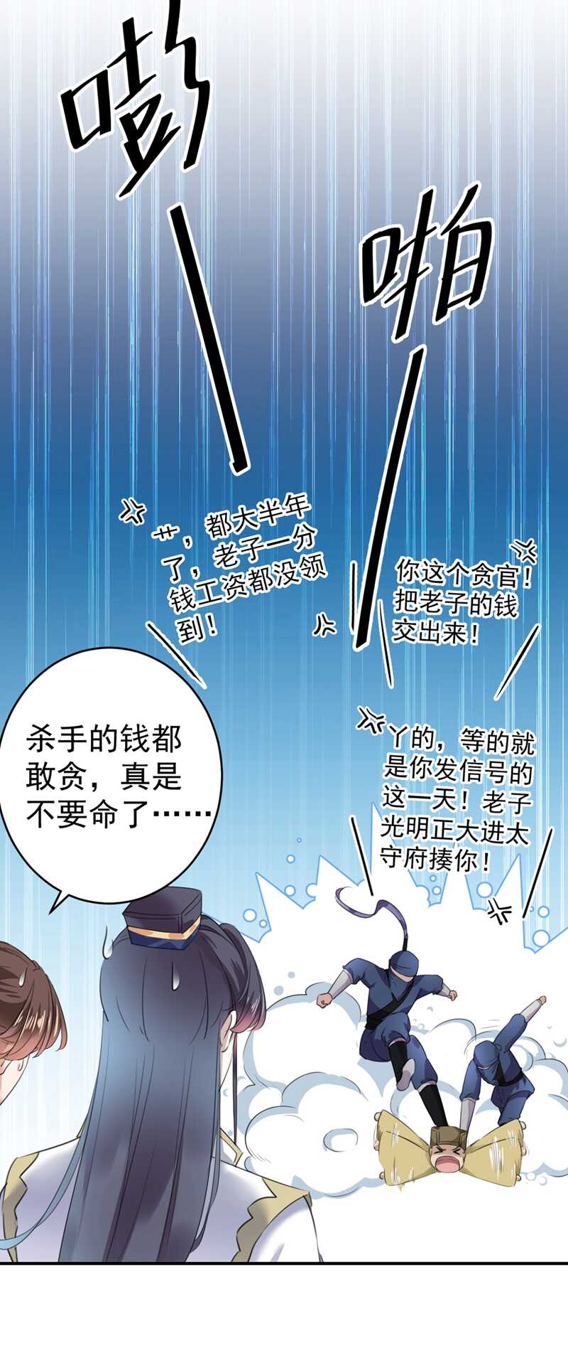 🍘王爷不能撩 第194话 还不束手就擒！ 第17页