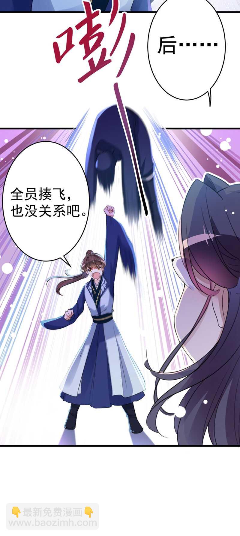 🍘王爷不能撩 第194话 还不束手就擒！ 第23页