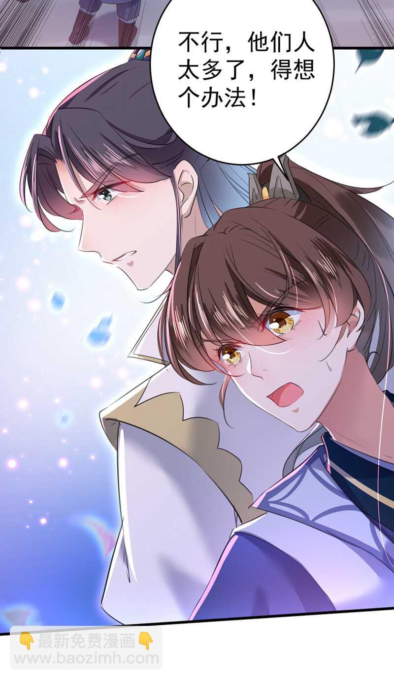🍘王爷不能撩 第194话 还不束手就擒！ 第28页