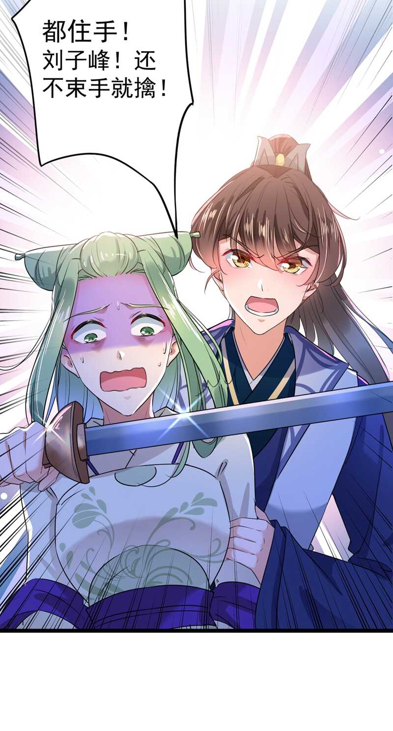 🍘王爷不能撩 第194话 还不束手就擒！ 第30页