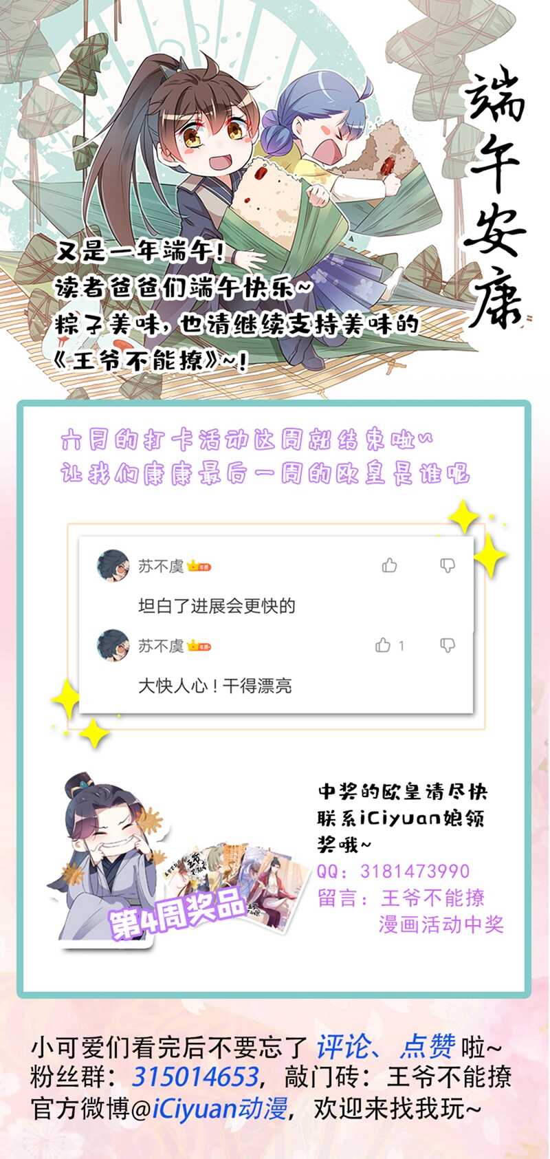 🍘王爷不能撩 第194话 还不束手就擒！ 第31页