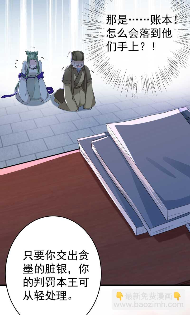 🍘王爷不能撩 第194话 还不束手就擒！ 第5页
