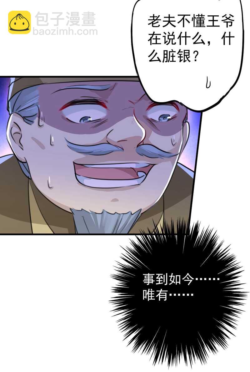 🍘王爷不能撩 第194话 还不束手就擒！ 第7页