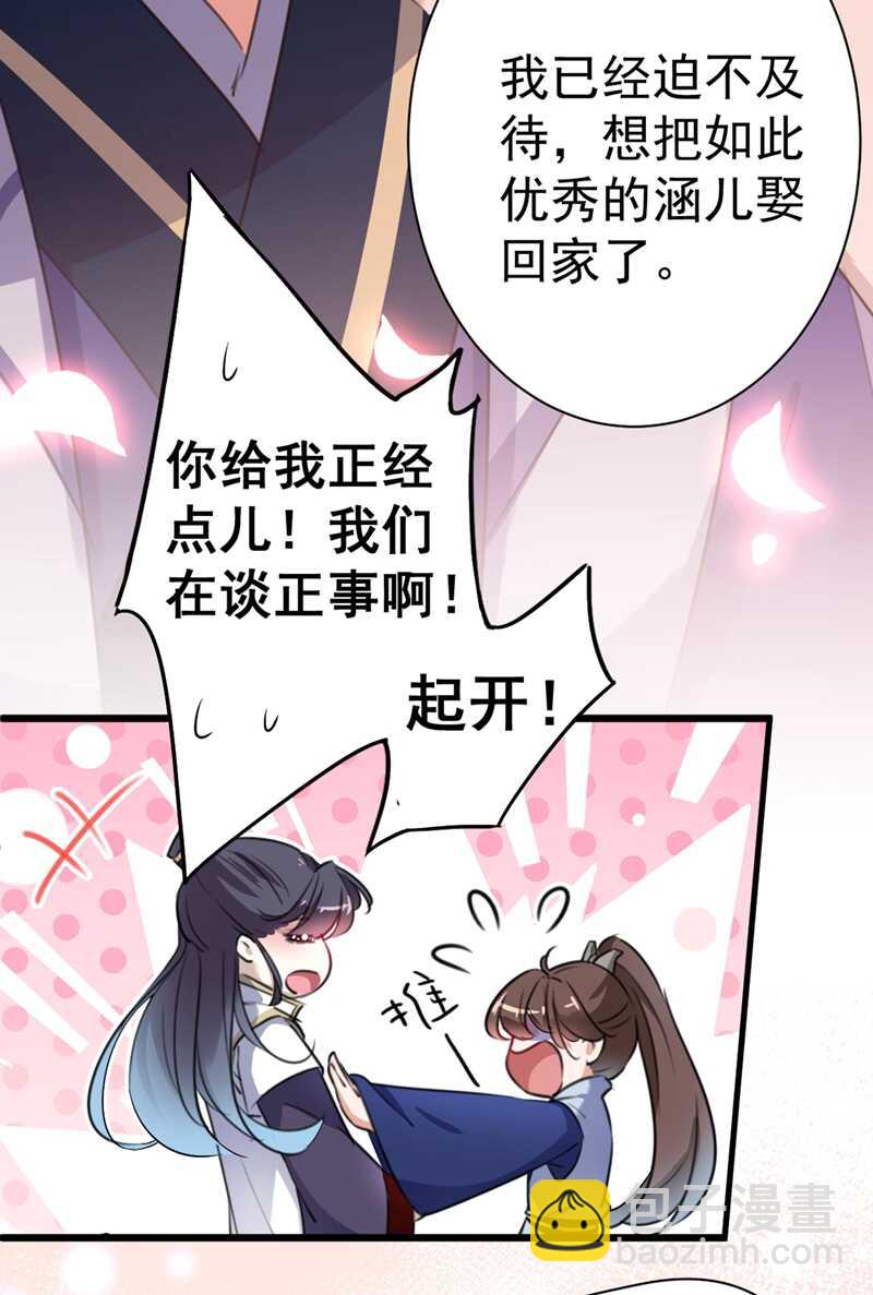 🍘王爷不能撩 第196话 本王的动作太慢了！ 第12页