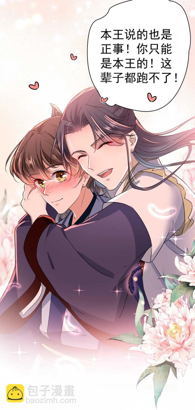 🍘王爷不能撩 第196话 本王的动作太慢了！ 第13页