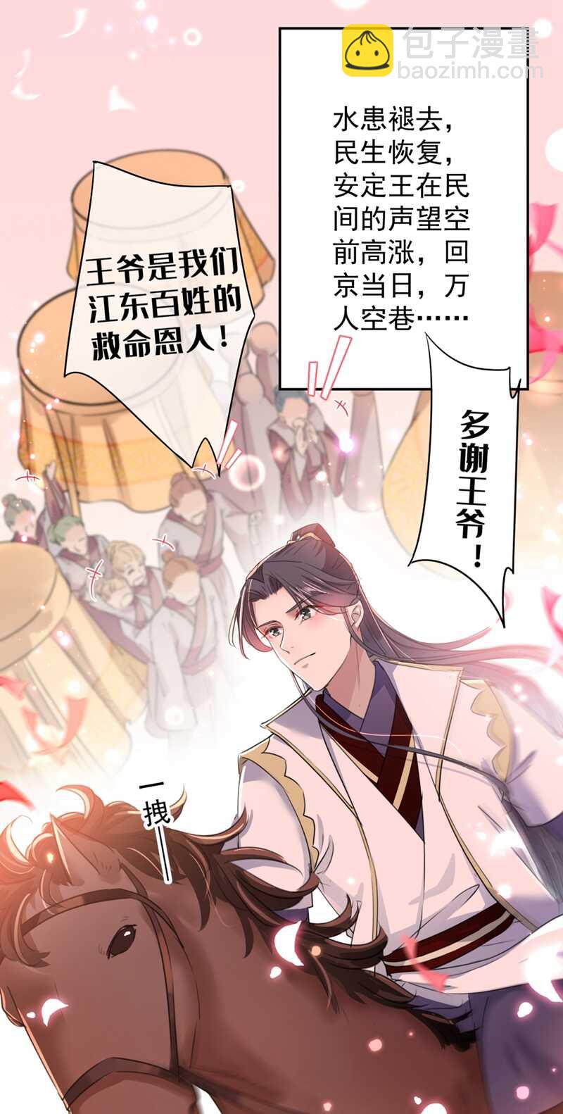 🍘王爷不能撩 第196话 本王的动作太慢了！ 第18页