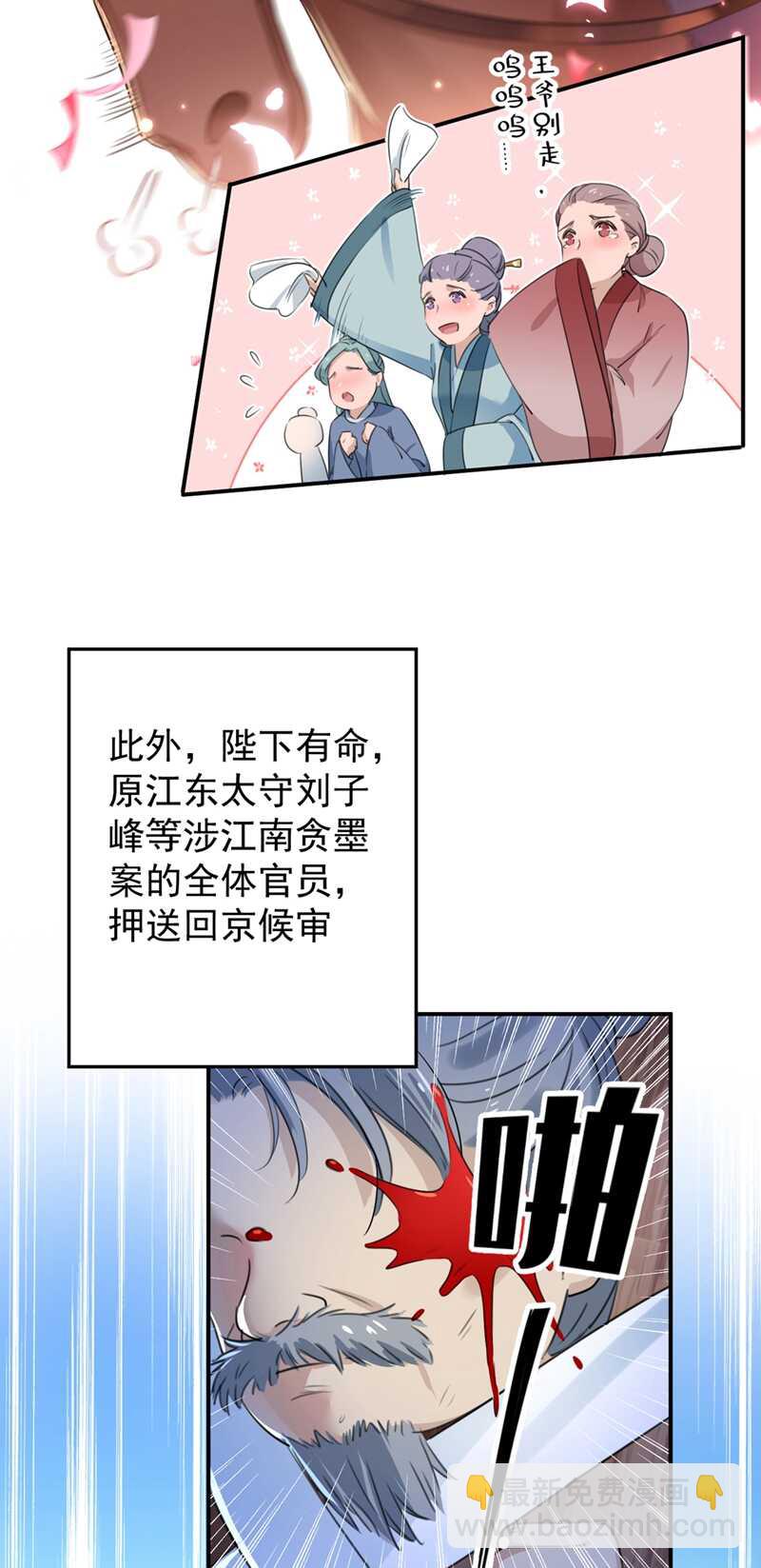 🍘王爷不能撩 第196话 本王的动作太慢了！ 第19页