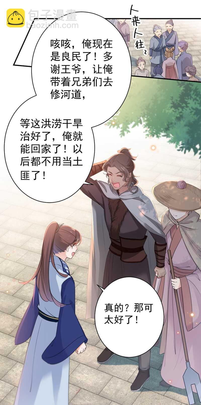 🍘王爷不能撩 第196话 本王的动作太慢了！ 第25页