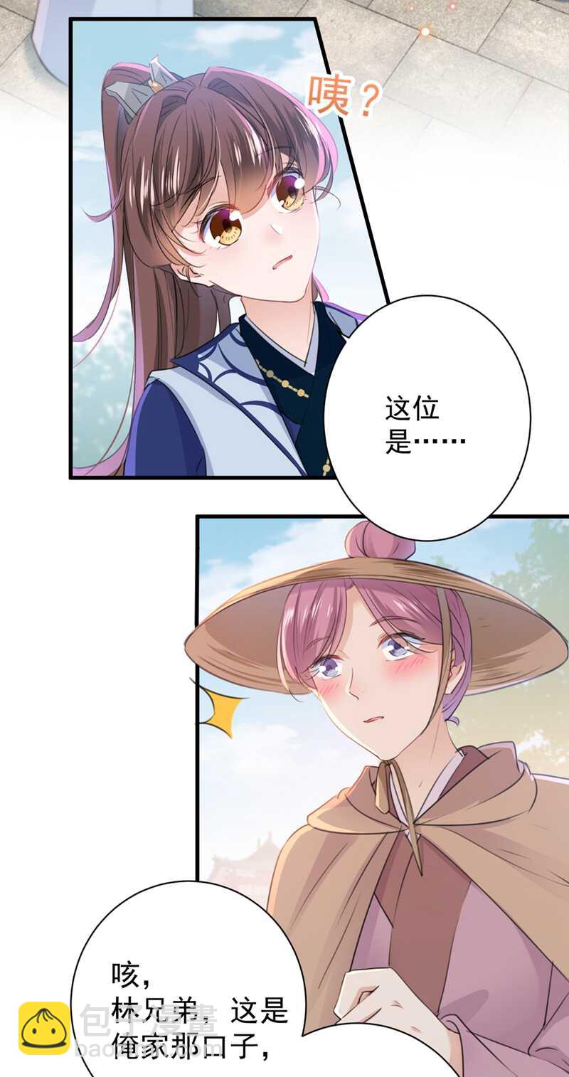 🍘王爷不能撩 第196话 本王的动作太慢了！ 第26页