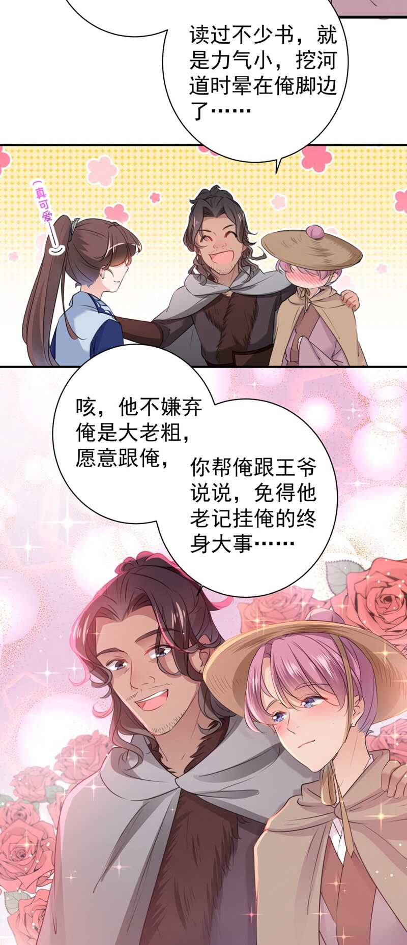 🍘王爷不能撩 第196话 本王的动作太慢了！ 第27页