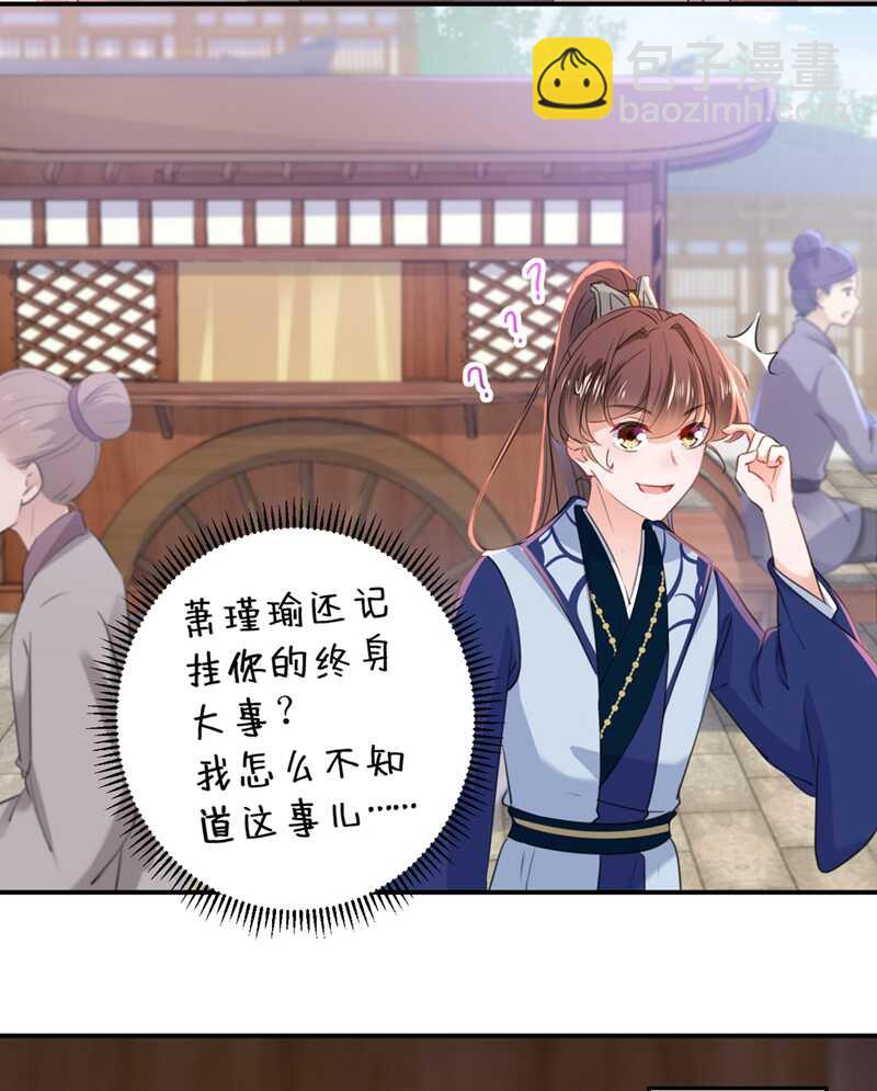 🍘王爷不能撩 第196话 本王的动作太慢了！ 第28页