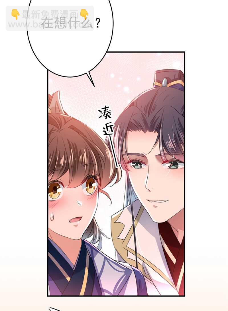 🍘王爷不能撩 第196话 本王的动作太慢了！ 第3页