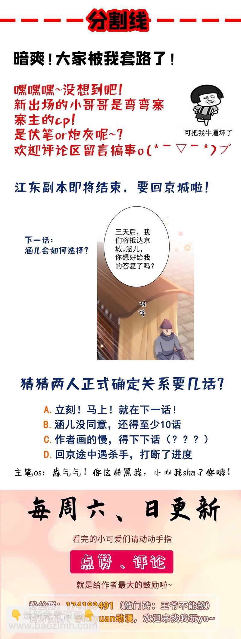 🍘王爷不能撩 第196话 本王的动作太慢了！ 第30页