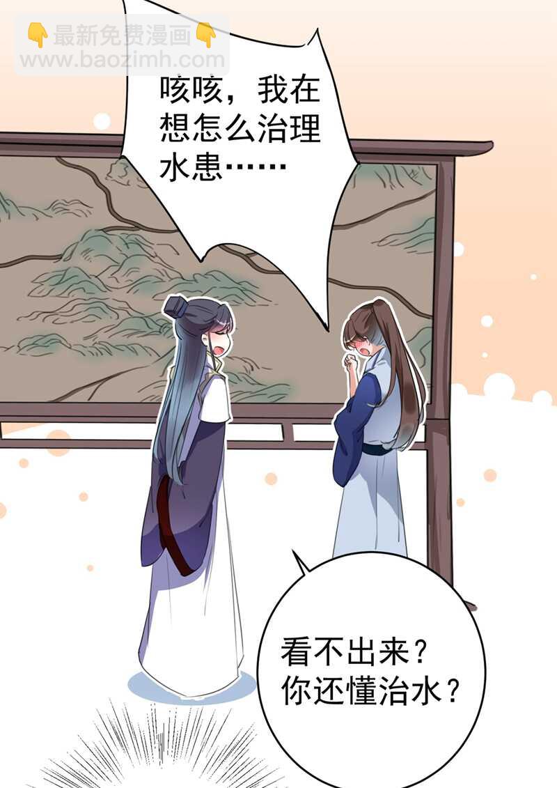 🍘王爷不能撩 第196话 本王的动作太慢了！ 第4页