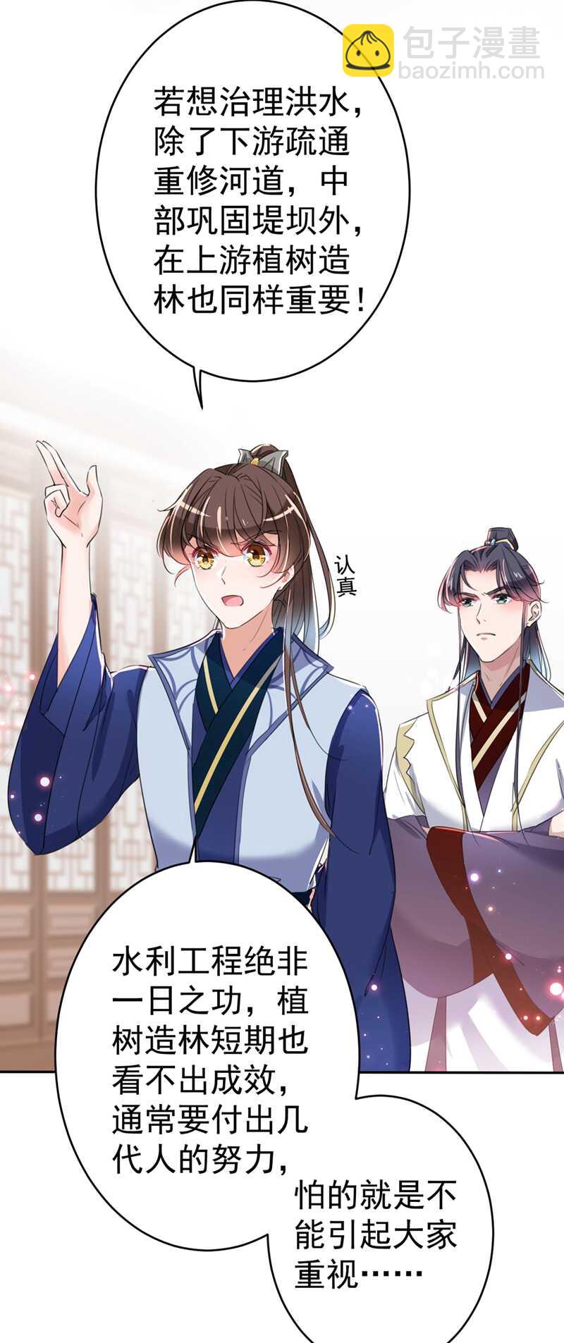 🍘王爷不能撩 第196话 本王的动作太慢了！ 第6页