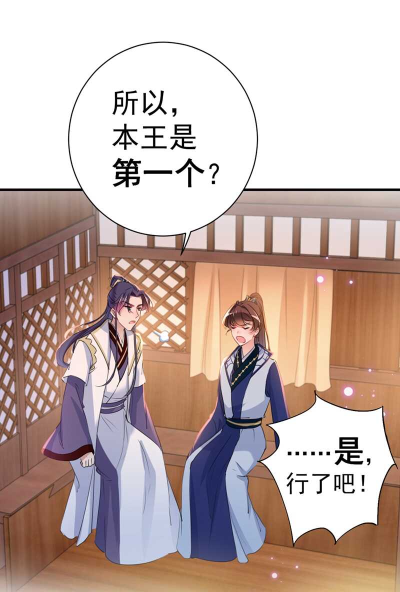 🍘王爷不能撩 第198话 终老一生，白首不离 第10页