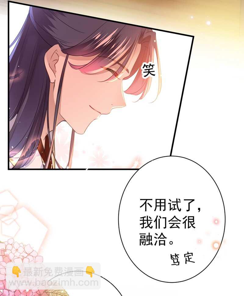 🍘王爷不能撩 第198话 终老一生，白首不离 第11页