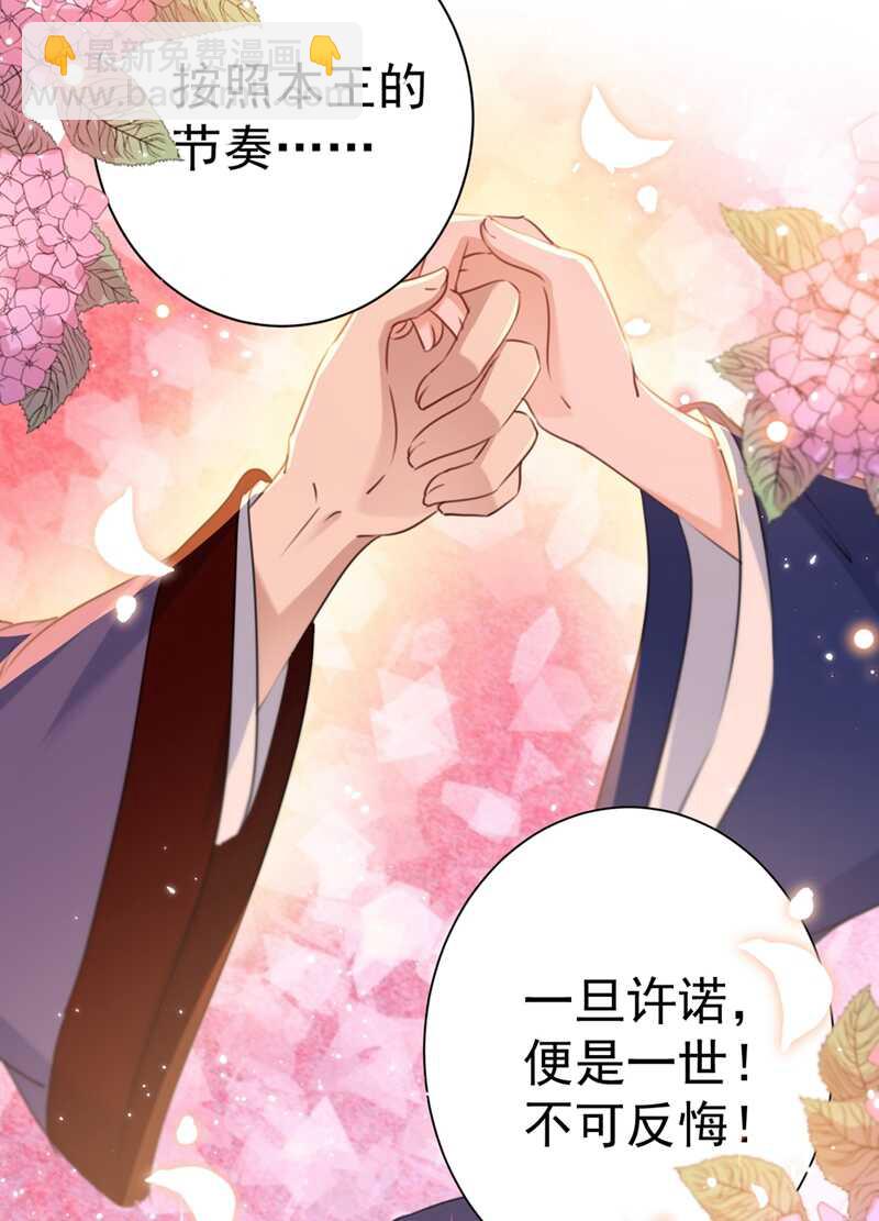 🍘王爷不能撩 第198话 终老一生，白首不离 第12页