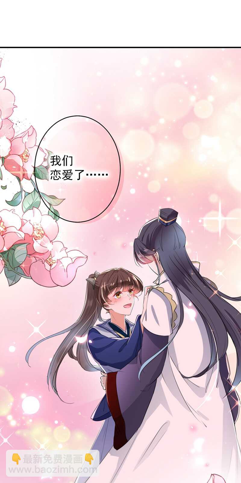 🍘王爷不能撩 第198话 终老一生，白首不离 第15页