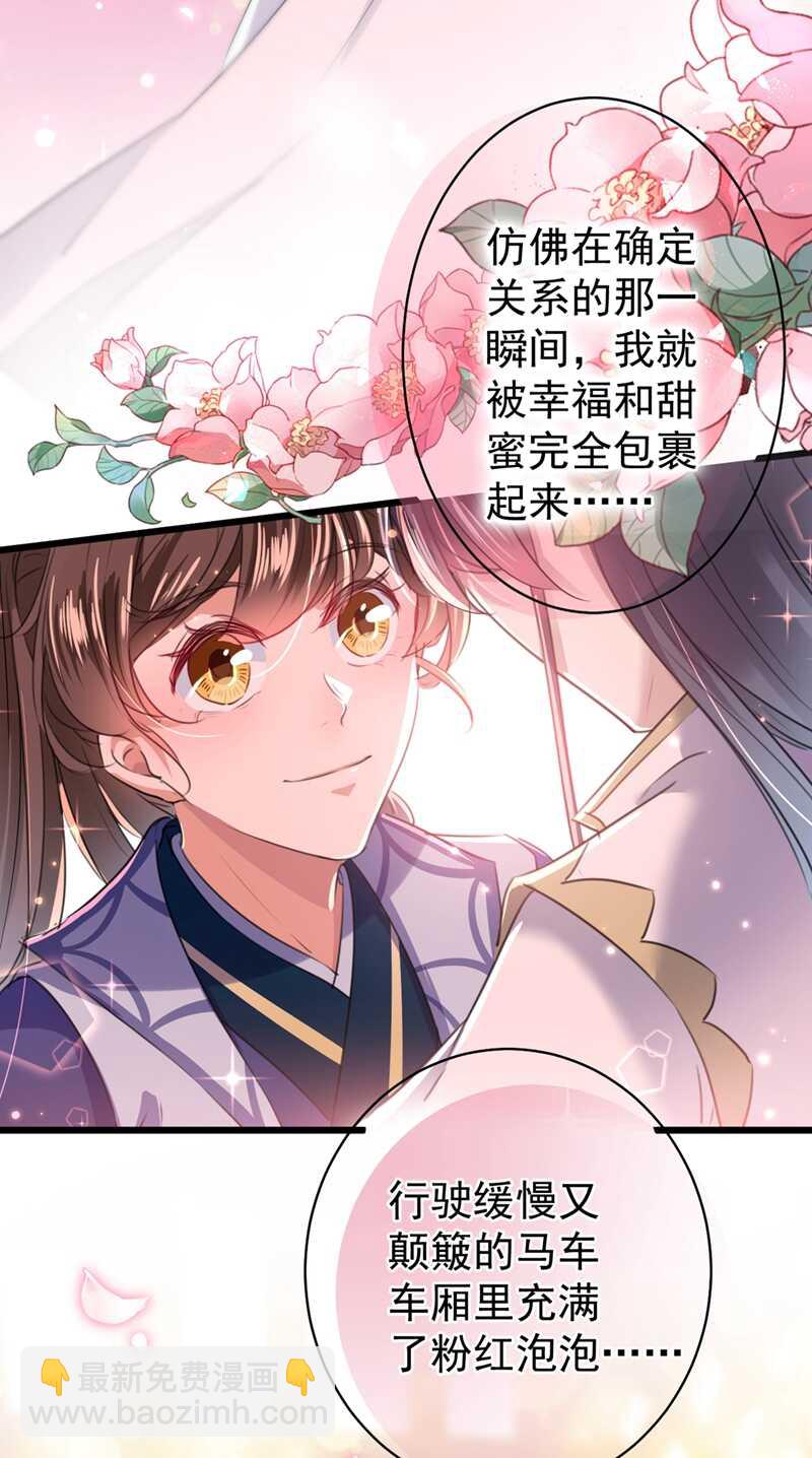 🍘王爷不能撩 第198话 终老一生，白首不离 第16页