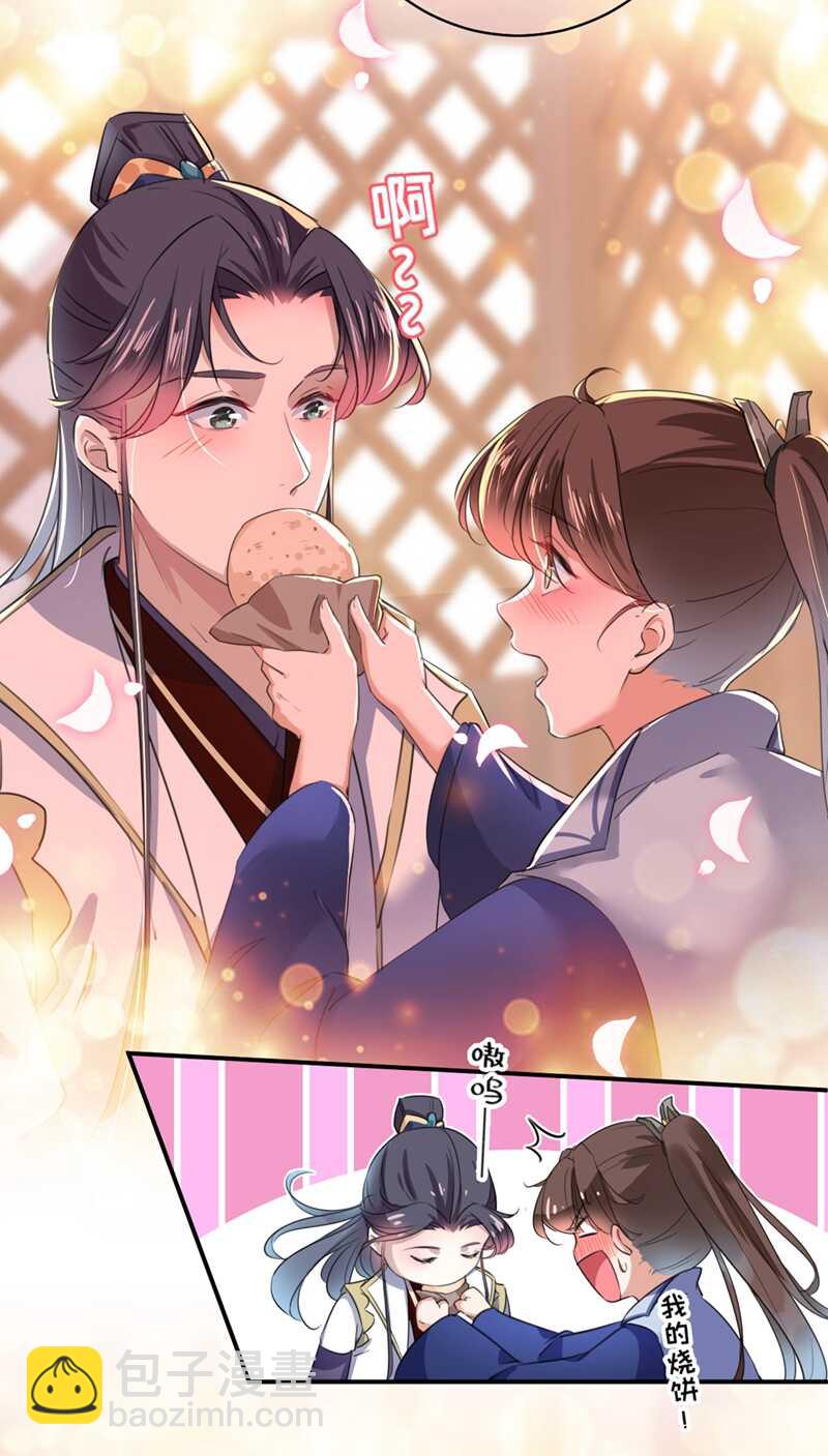 🍘王爷不能撩 第198话 终老一生，白首不离 第17页